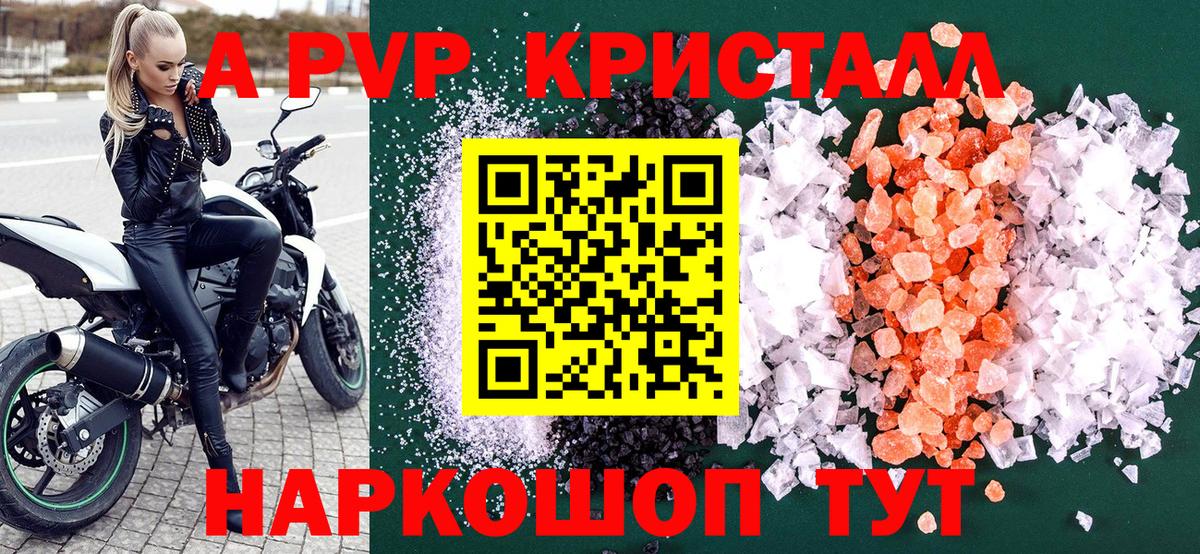 А ПВП СК  APVP кристаллы  A-PVP  Ейск  Вход с VPN  APVP кристаллы 