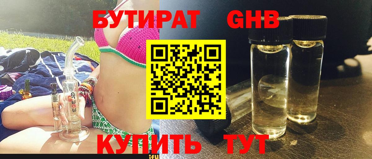 БУТИРАТ  БУТИРАТ BDO  Вход с VPN  Ейск 