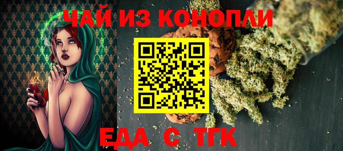 Cannafood конопля  Вход с VPN  Ейск 