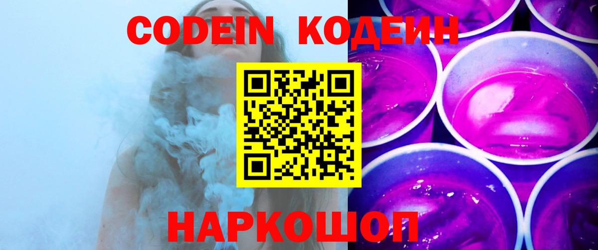 Ейск  Codein напиток Lean (лин)  Вход с VPN  Codein напиток Lean (лин) 