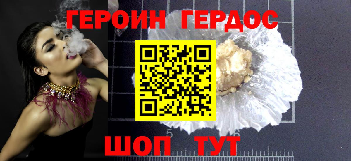 ГЕРОИН Heroin  Вход с VPN  Героин  Ейск 