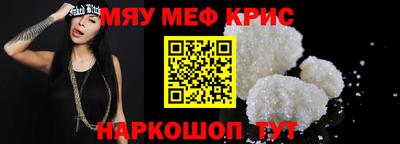 мяу мяу кристалл Можга