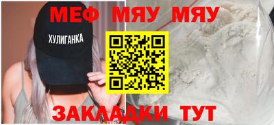 мяу мяу кристалл Можга