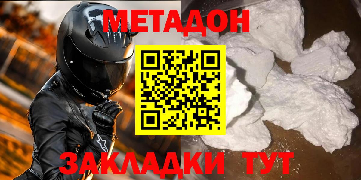 Метадон белоснежный  МЕТАДОН methadone  Вход с VPN  Ейск 