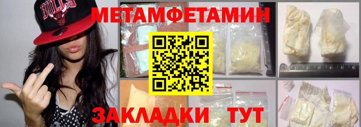 МЕТАМФЕТАМИН пудра  МЕТАМФЕТАМИН пудра  Метамфетамин  Ейск  Вход с VPN 