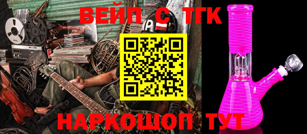 ТГК жижа Ейск